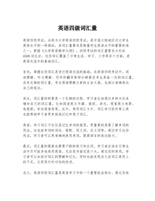 英语四级词汇量