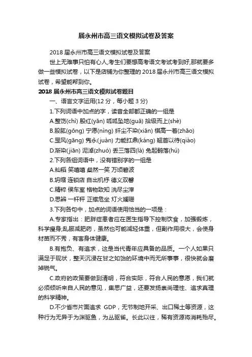 届永州市高三语文模拟试卷及答案