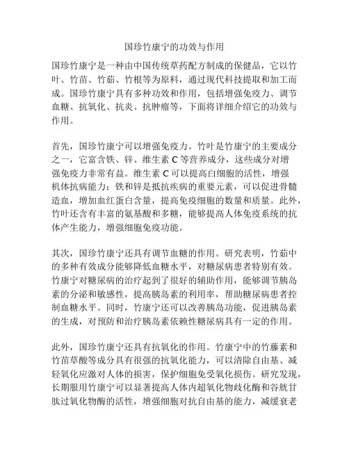 国珍竹康宁的功效与作用