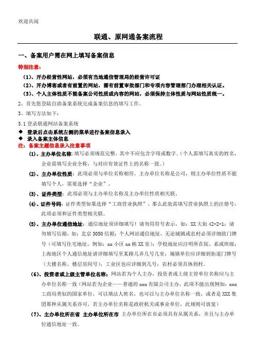 联通、原网通工信部ICP备案流程