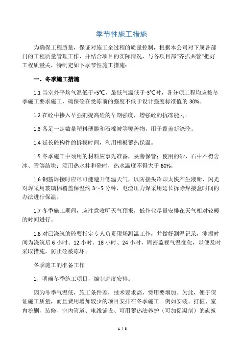 季节性施工措施(雨季、夏季、冬季)