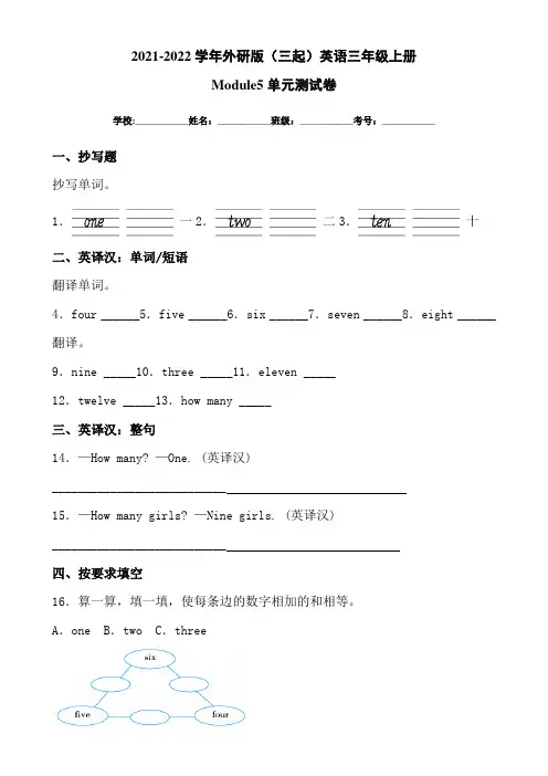 2021-2022学年外研版(三起)英语三年级上册Module5单元测试卷(附答案)