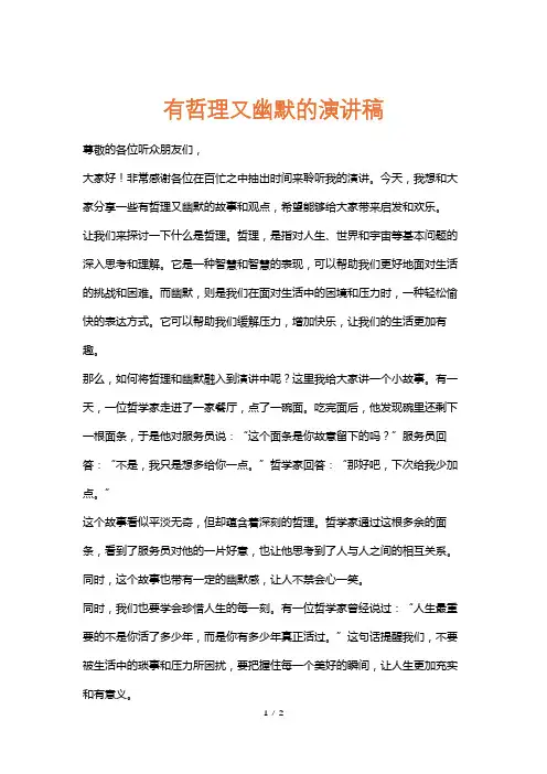 有哲理又幽默的演讲稿