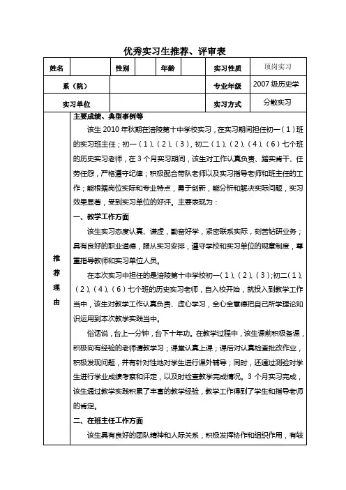 优秀实习生推荐、评审表