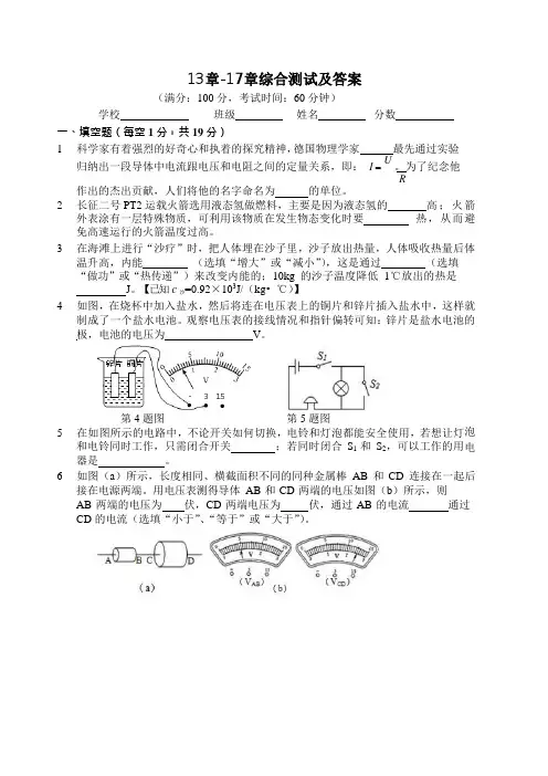 人教版九年级物理 第十三章——第十七章综合测试 含答案