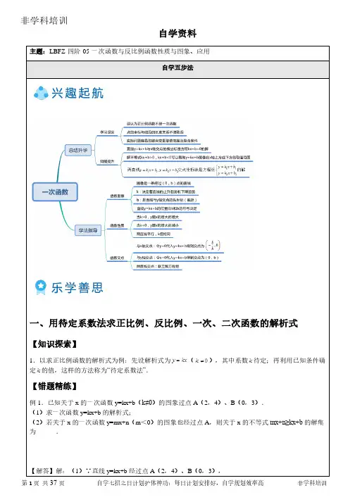 自学初中数学资料 一次函数与反比例函数性质与图象、应用(资料附答案)