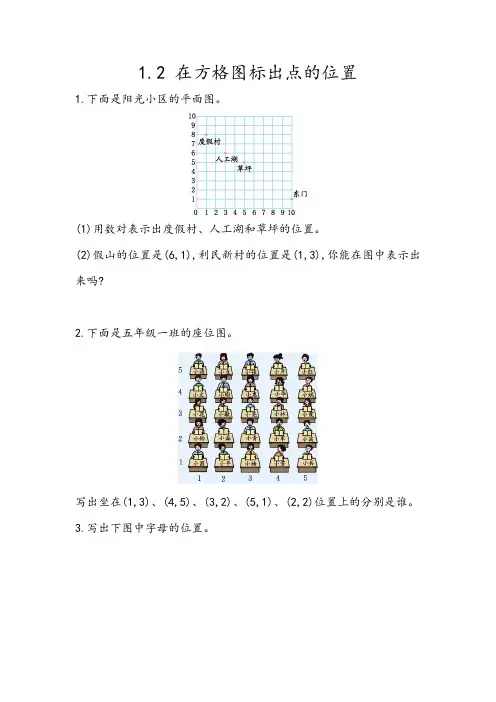青岛版(五年制)五年级上册数学课时练习含答案  1.2 在方格图标出点的位置