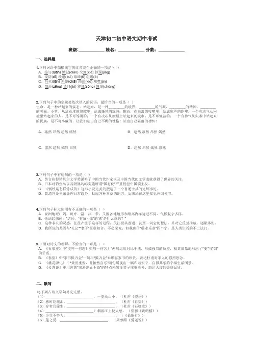 天津初二初中语文期中考试带答案解析
