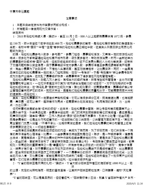 宁夏市申论真题