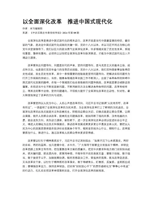 以全面深化改革　推进中国式现代化