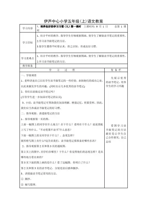 培养良好的学习习惯(九)第一课时