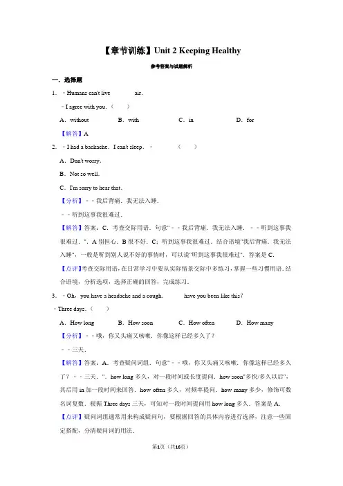 2020年仁爱版英语八年级上册  Unit 2 Keeping healthy附答案