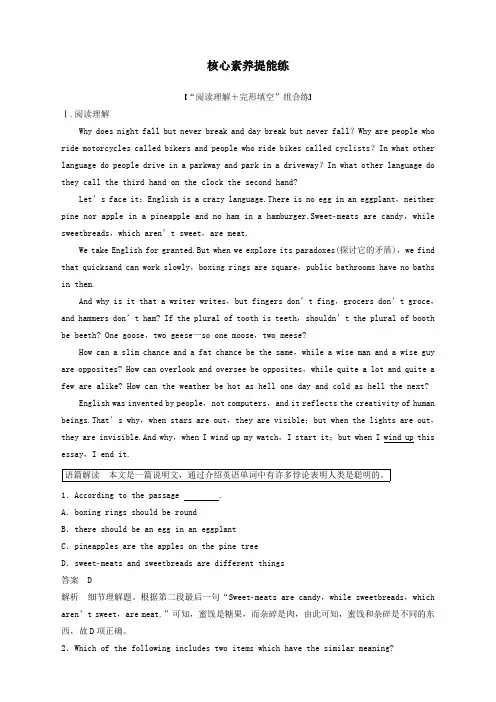2020学年新教材高中英语Unit4Stageandscreen核心素养提能练外研版必修第二册