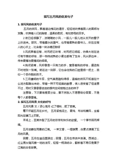描写五月风的优美句子