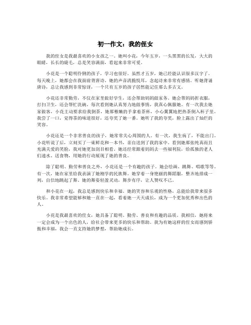初一作文：我的侄女