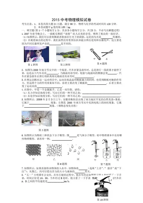 2015年安徽省中考物理模拟试题及答案
