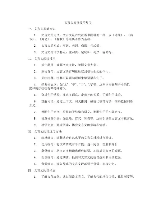 文言文阅读技巧复习