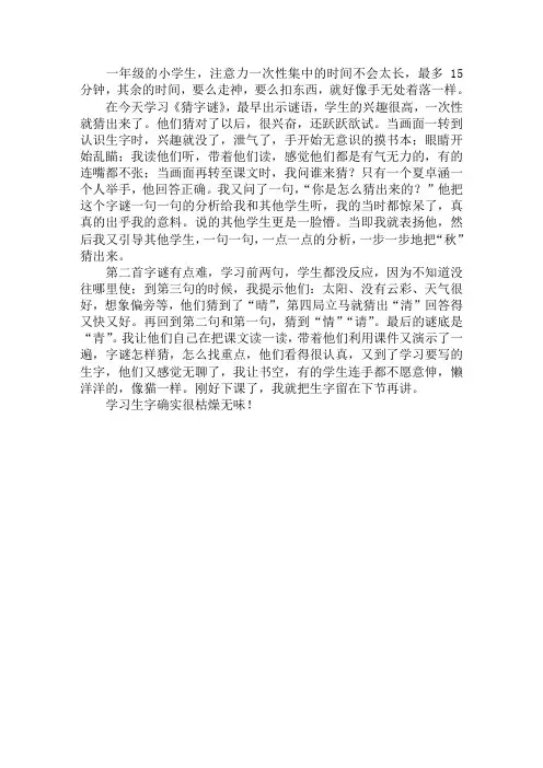 《猜字谜》教学反思 - 一年级语文教案及教学反思