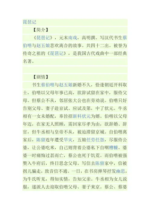 琵琶记介绍