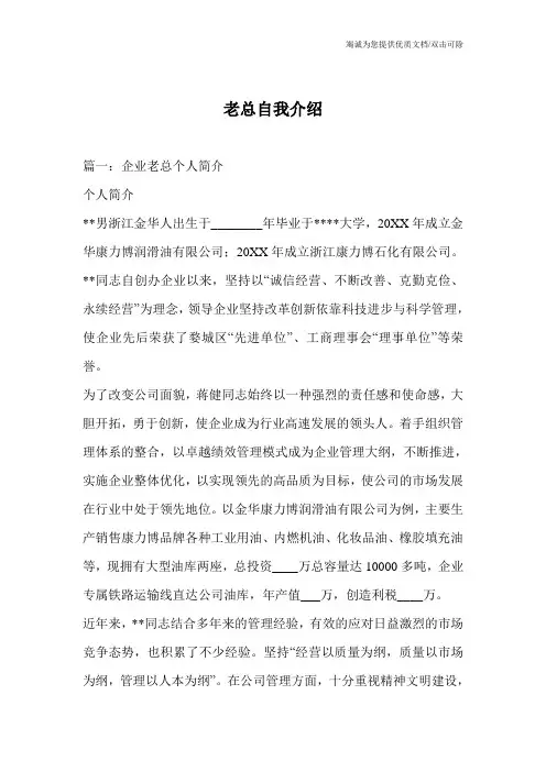 老总自我介绍