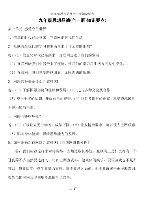 九年级思想品德全一册知识要点