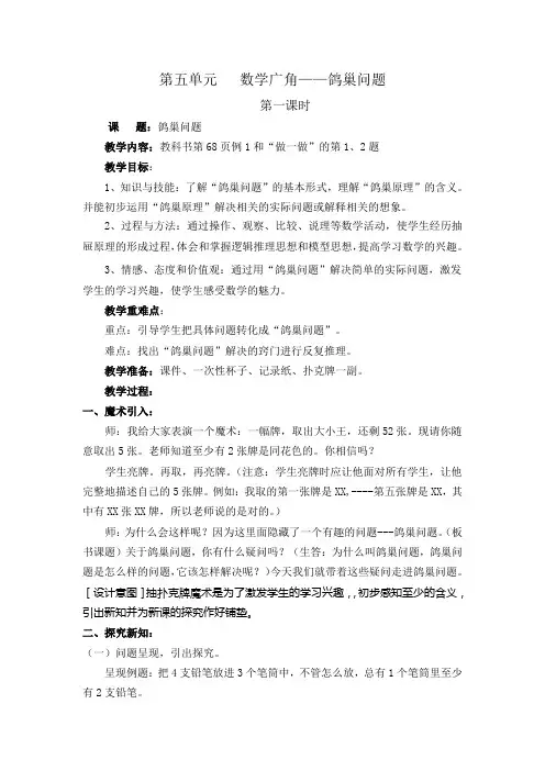 数学人教版六年级下册第五单元 数学广角——鸽巢问题 第一课时