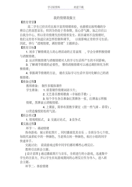 我的情绪我做主-主题班会
