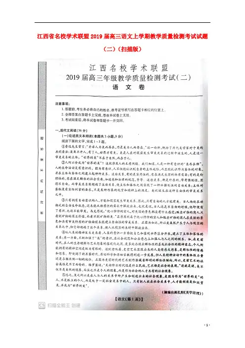 江西省名校学术联盟2019届高三语文上学期教学质量检测考试试题(二)(扫描版)