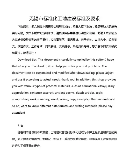 无锡市标准化工地建设标准及要求