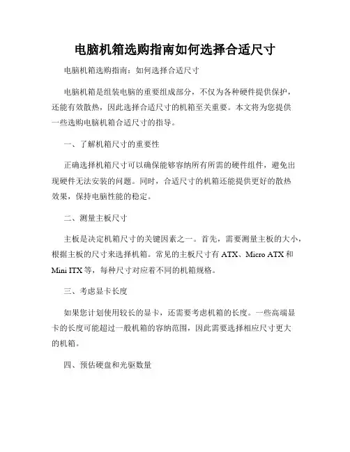电脑机箱选购指南如何选择合适尺寸