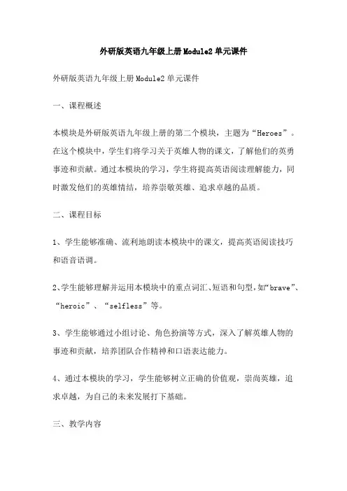 外研版英语九年级上册Module2单元课件
