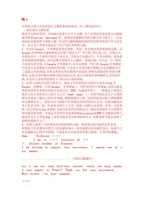 中科院大博士是如何进行文献检索和阅读的(好习惯受益终生)