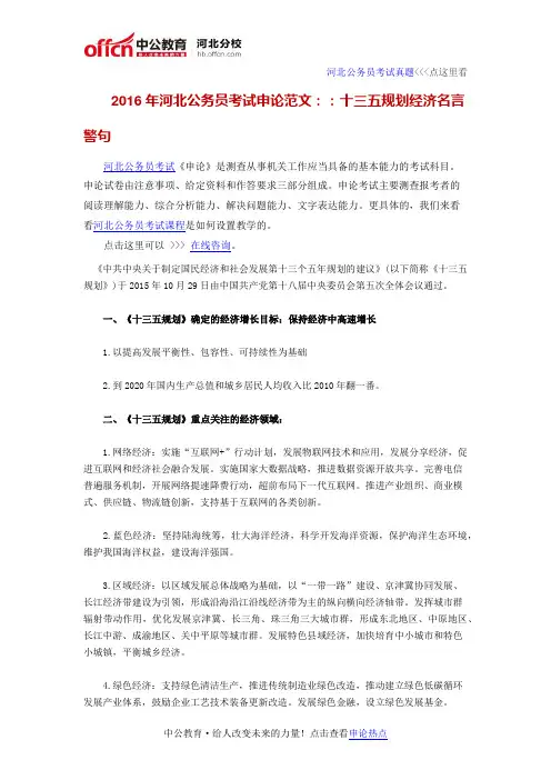 2016年河北公务员考试申论范文：：十三五规划经济名言警句