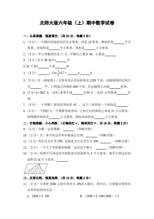 最新2018年北师大版小学数学六年级上册期中试题2(含答案