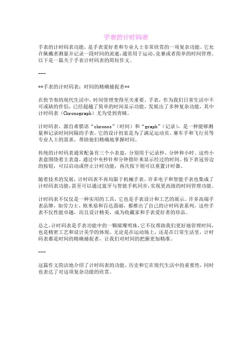 手表的计时码表