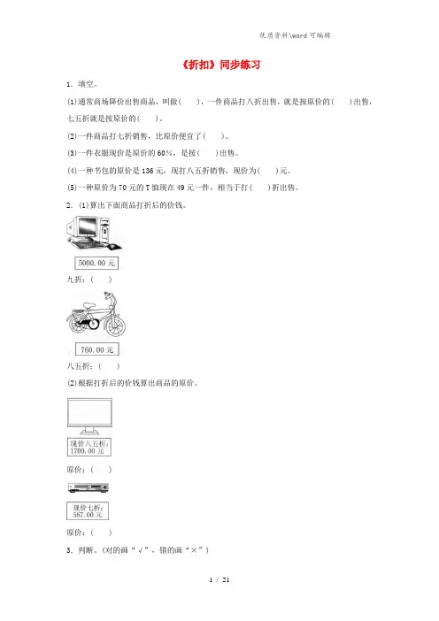 2021六年级数学下册 2 百分数(二)1 折扣同步练习 新人教版.doc