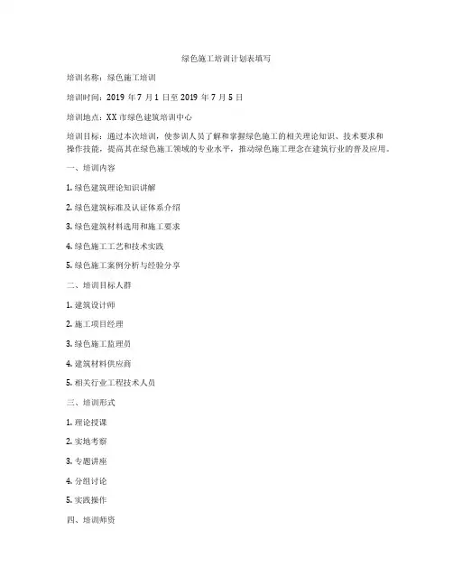 绿色施工培训计划表填写