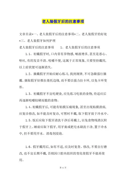 老人装假牙后的注意事项