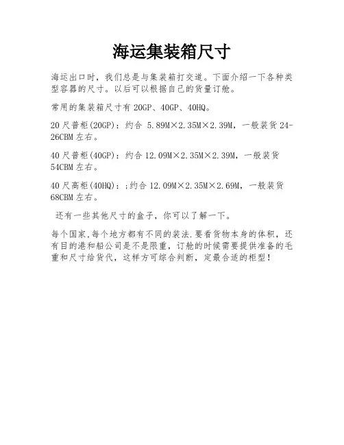 海运集装箱尺寸 