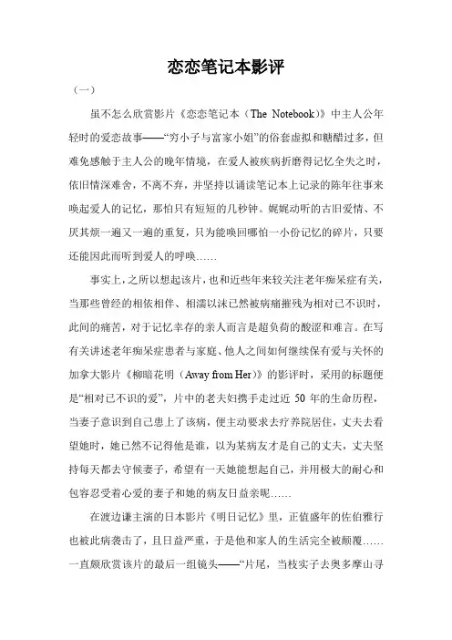 恋恋笔记本影评