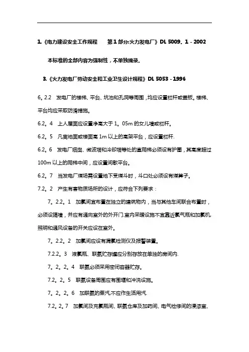 电力建设标准强制性条文