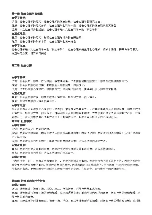 心理学课文考试重点难点划分
