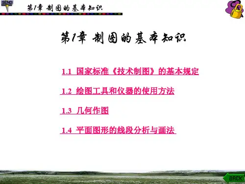 工程制图与计算机绘图 第1章