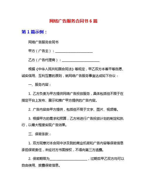网络广告服务合同书6篇