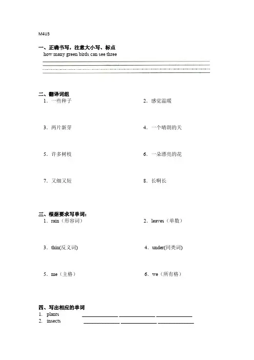 三年级上册英语习题-unit3 plants 牛津上海版(试用本)(含答案)