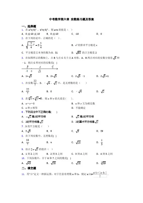中考数学第六章 实数练习题及答案