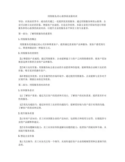 用情服务,用心做事商业篇培训
