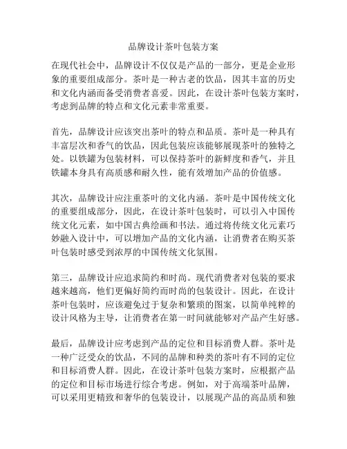 品牌设计茶叶包装方案
