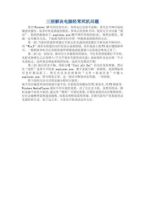 三招解决电脑经常死机问题