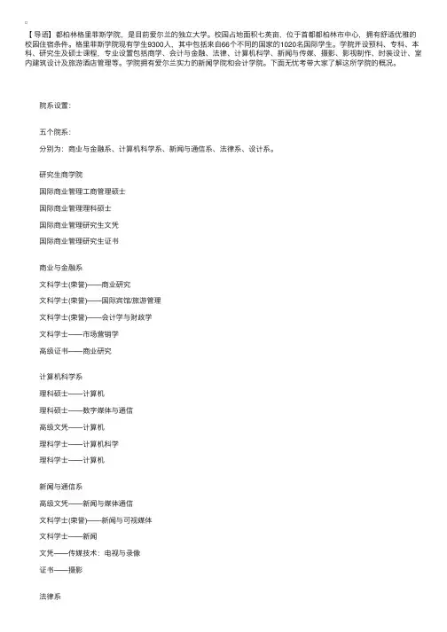 留学爱尔兰都柏林格里菲斯学院GriffithCollegeDublin